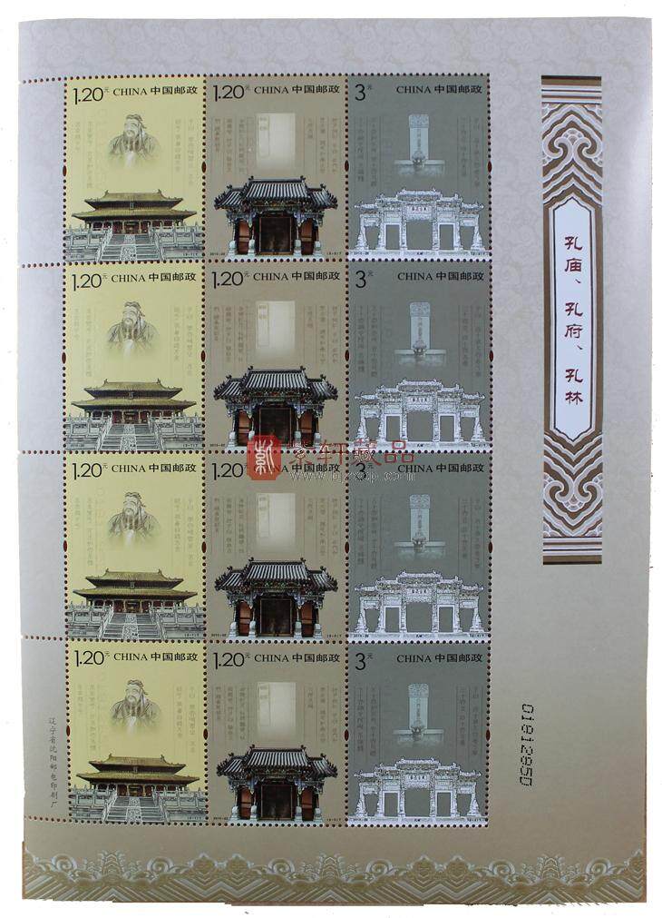 2010-22 孔庙、孔府、孔林(整版票)