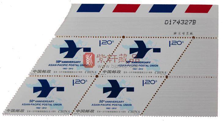 2012-6 亚洲-太平洋邮政联盟成立五十周年邮票(J)四方联