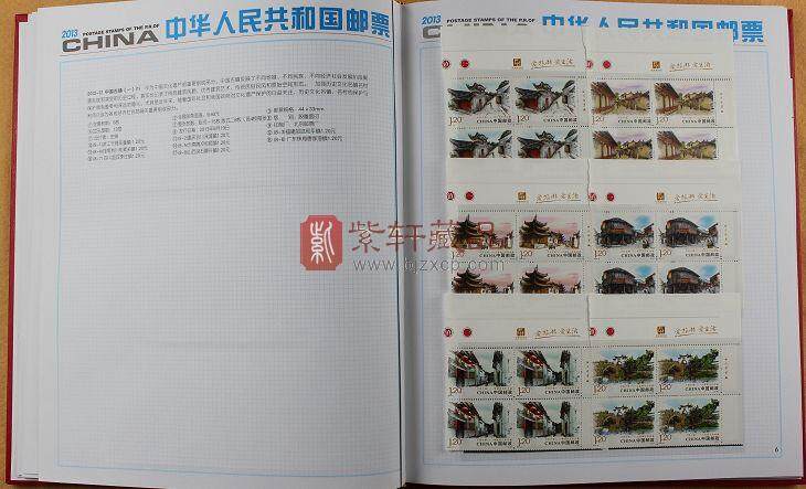 2013蛇年四方联邮票年册（北方册）