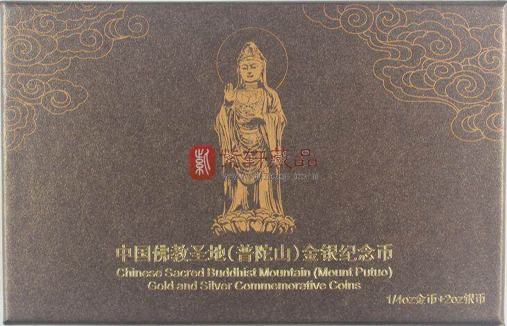 中国佛教圣地（普陀山）金银纪念币套装