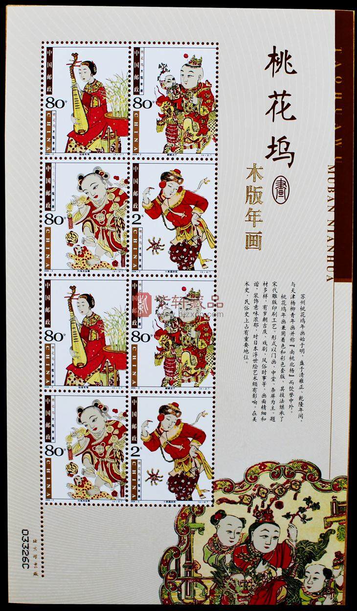2004-2 2004年中国邮政贺年有奖明信片获奖纪念--桃花坞木版年画小版票（2004年）