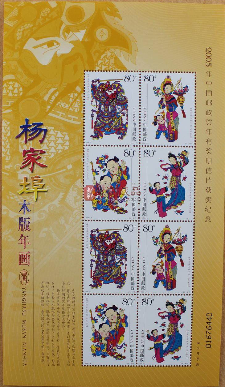 2005-4 杨家埠木版年画 小版张