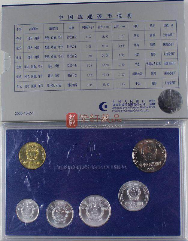 1997-1999年中国硬币套装