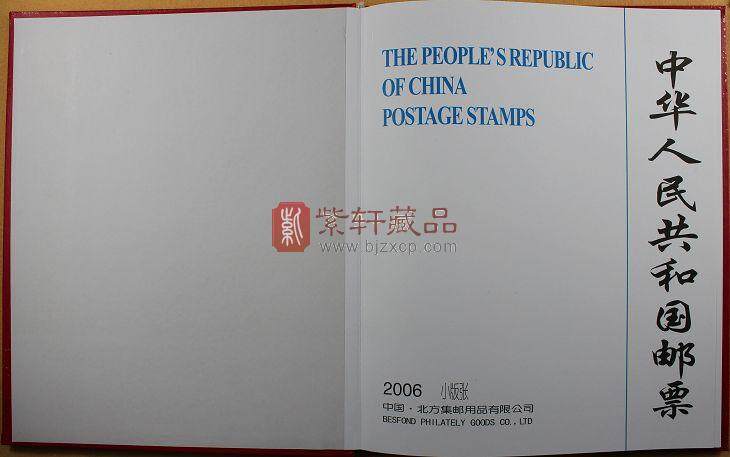 2006年小版张邮票年册/小版邮票年册