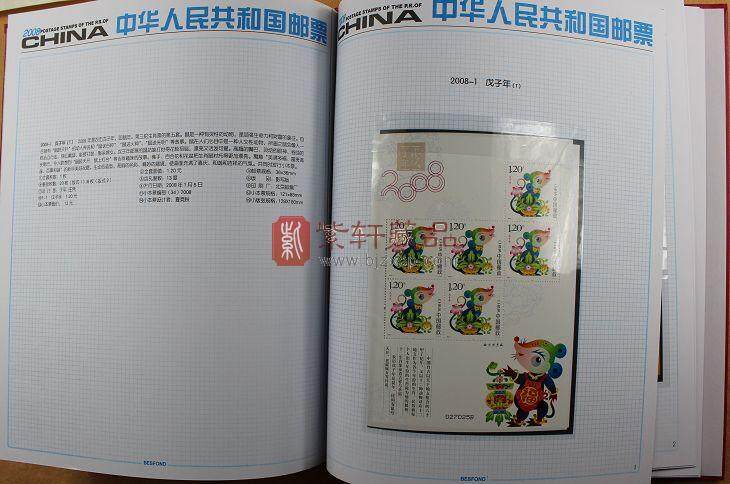 2008年小版张邮票年册