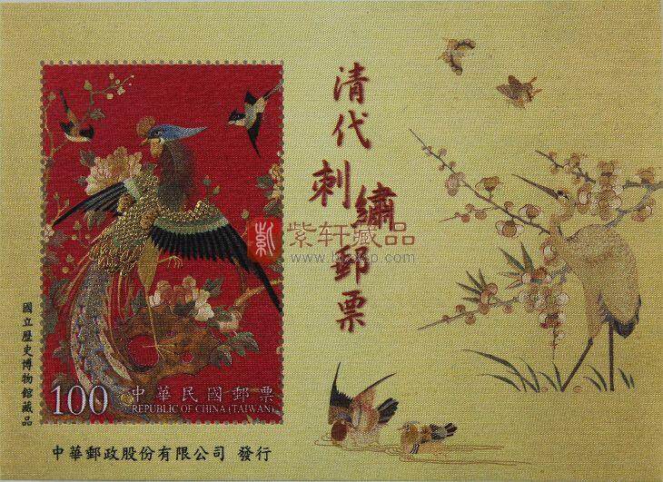 台湾——清代刺绣邮票小型张
