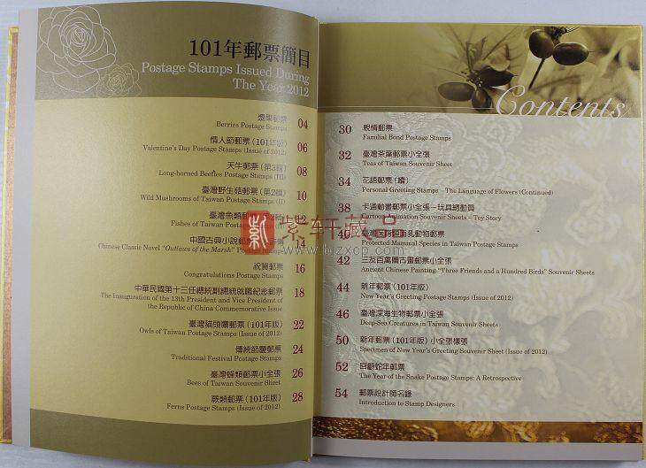 《101年邮票册》——台湾2012年邮票年册