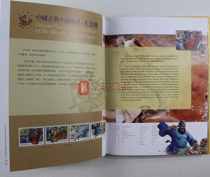 《101年邮票册》——台湾2012年邮票年册