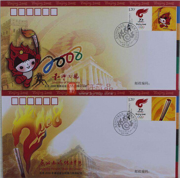北京2008年奥运会火炬接力特别纪念封