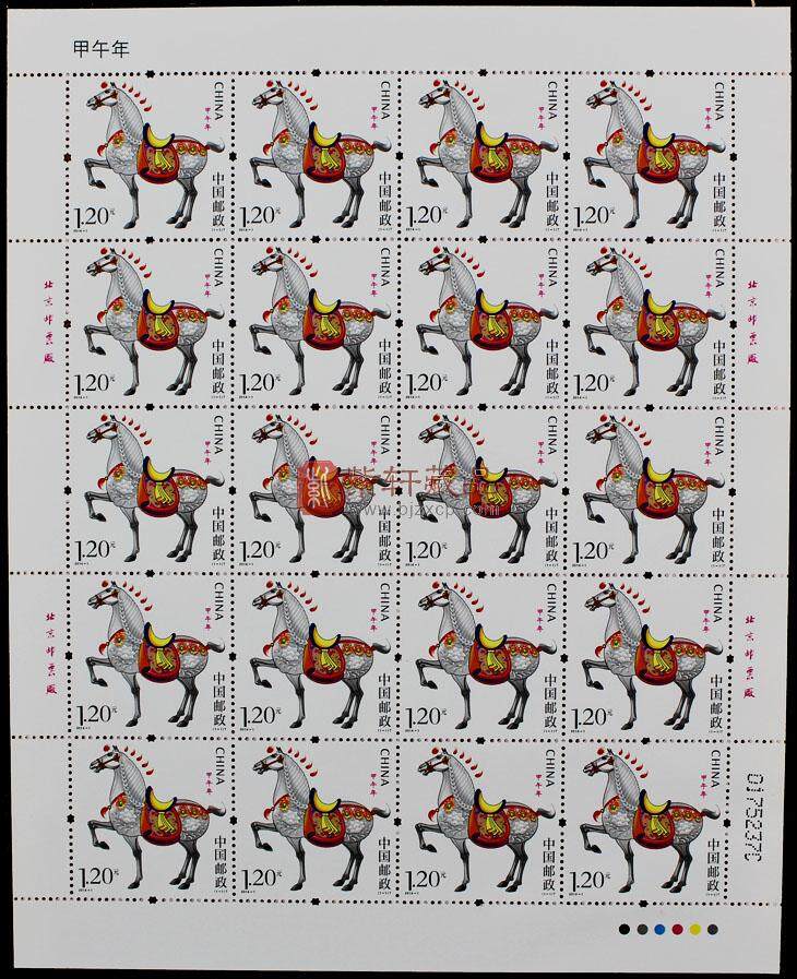 《甲午年》(馬)特種郵票/2014馬年郵票/生肖馬