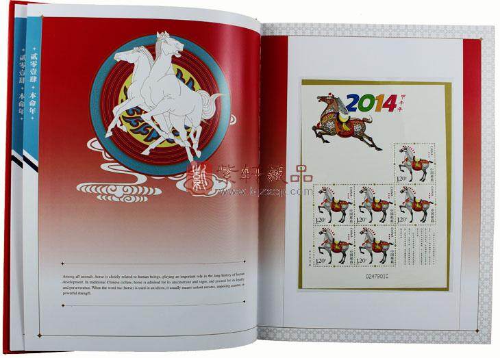 2014甲午马《本命年》邮票珍藏册