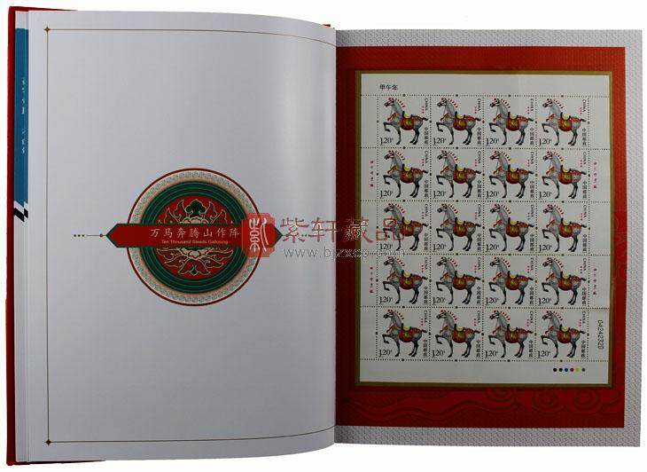 2014甲午马《本命年》邮票珍藏册