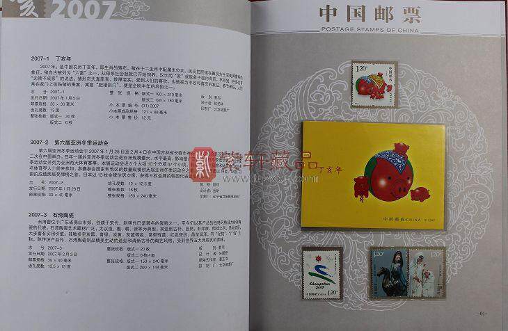 中国集邮总公司2007年猪年邮票年册