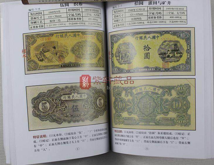 B584 《新中国纸币知识图鉴》2011版