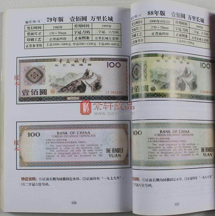 中国纸币图录 (2011年版) 