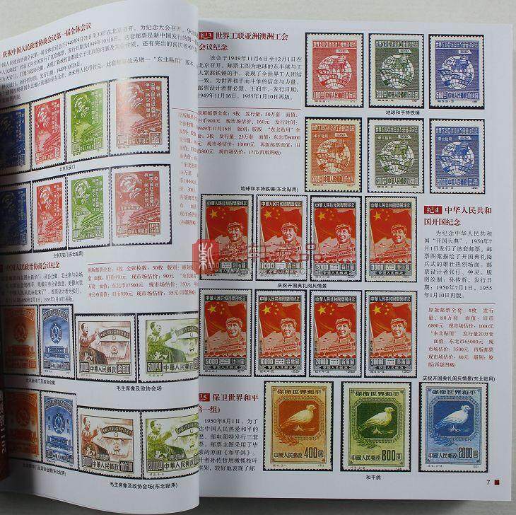 中国邮票收藏鉴赏图典(2013年版)