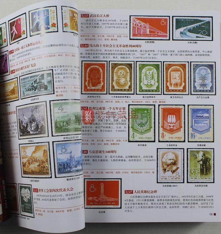 中国邮票收藏鉴赏图典(2013年版)