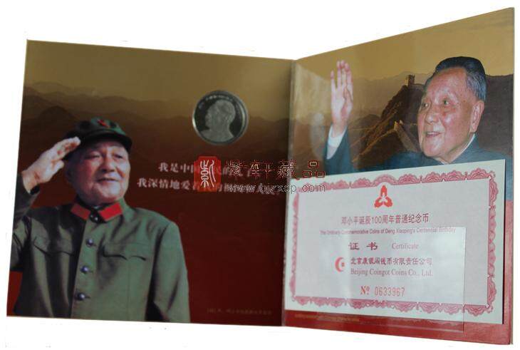 2004年邓小平诞生100周年普通纪念币
