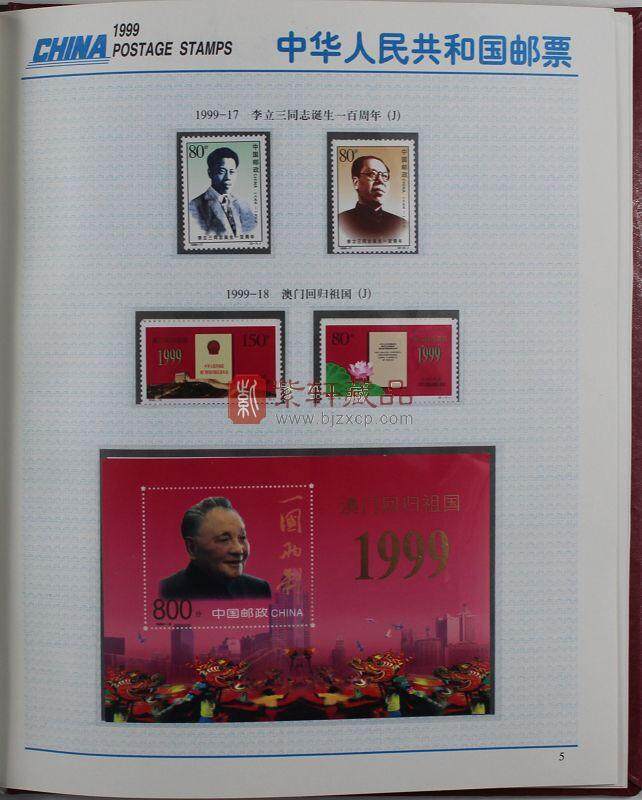1999年兔年华艺邮票年册