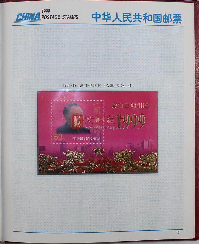 1999年兔年华艺邮票年册