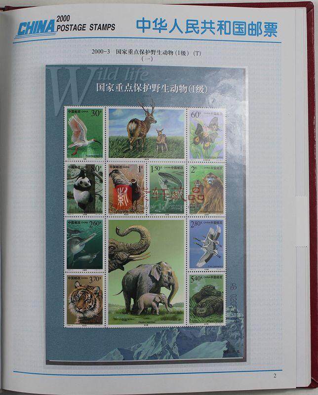 2000年龙年华艺邮票年册
