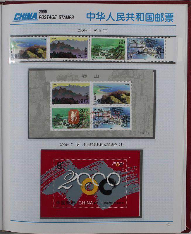 2000年龙年华艺邮票年册