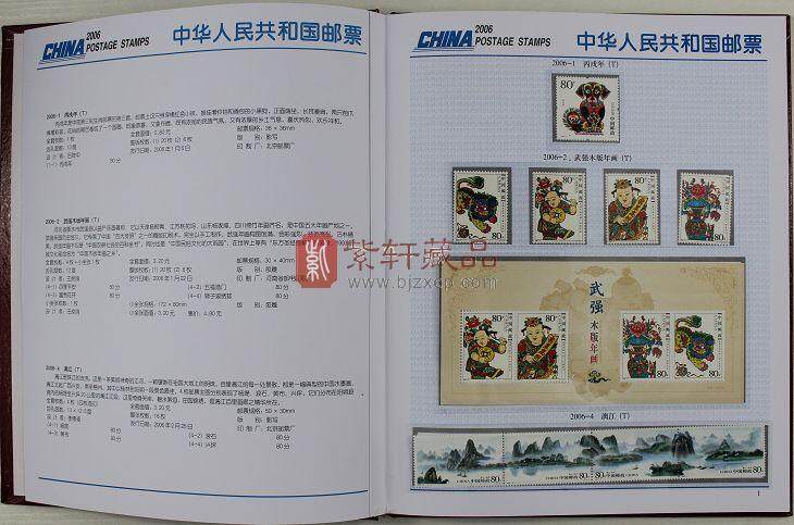 2006年华艺邮票年册