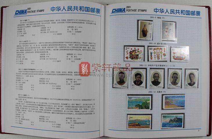 2001年华艺邮票年册