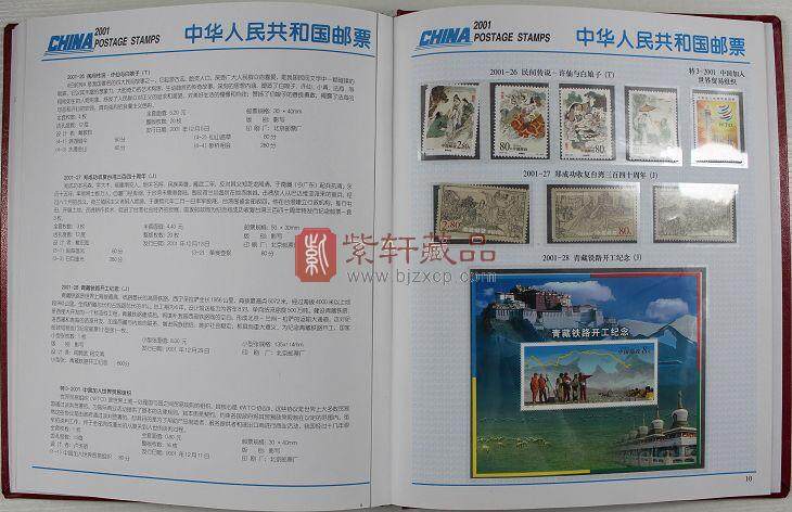 2001年华艺邮票年册