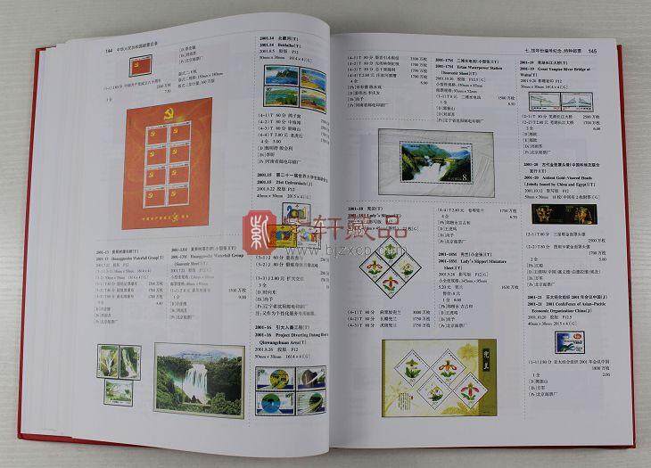中华人民共和国邮票目录(2012)