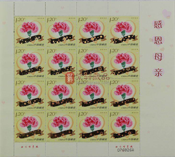 《给妈妈的一封信--邮票上的故事》北京分公司邮票珍藏册