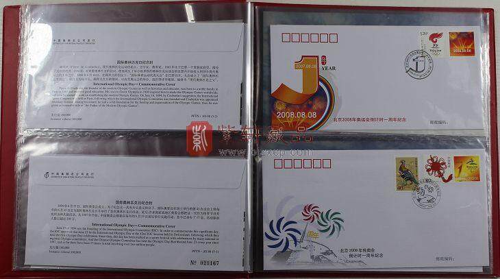 北京奥运会倒计时纪念封珍藏册