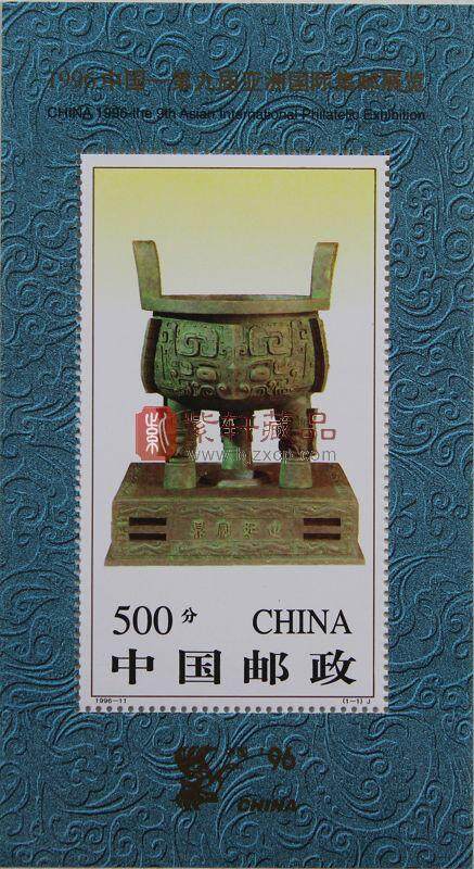  1996-11M  1996中国－第九届亚洲国际集邮展览(小型张)(J)
