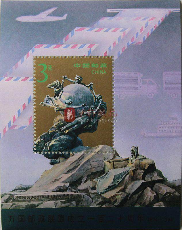 1994年北方邮票年册