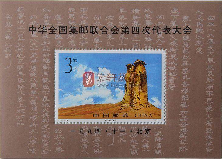 1994年北方邮票年册