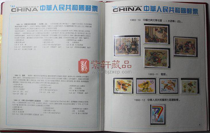 1993年北方邮票年册