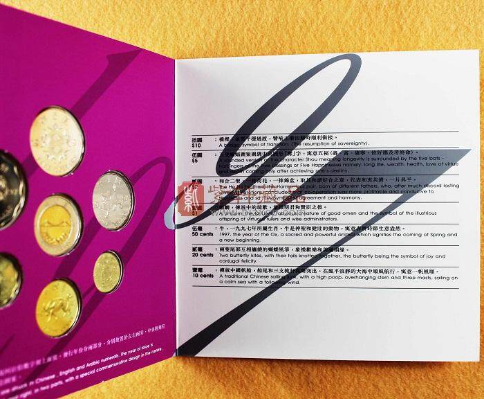 1997年香港回归新铸精美纪念币
