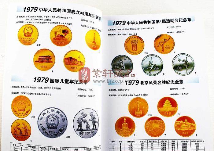 最新版 中国现代金银币图录