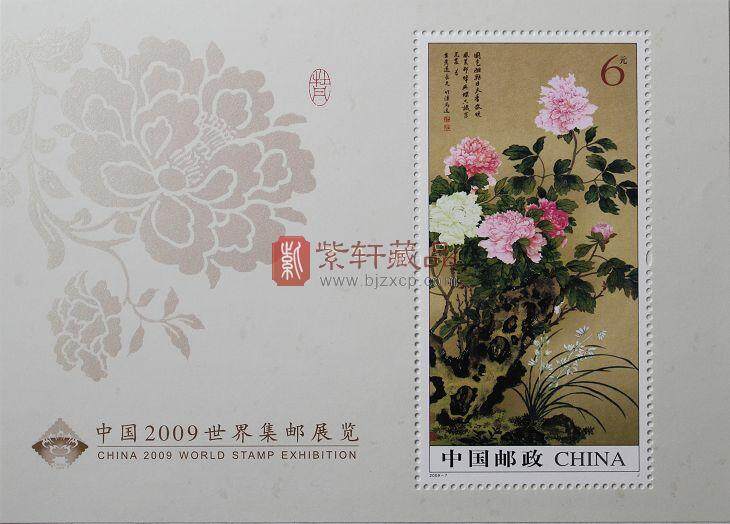 2009年北方邮票年册