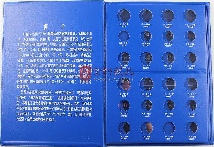 中华人民共和国金属流通辅币定位集存簿