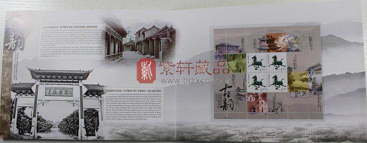 《古韵——中国历史文化名镇》珍藏邮册