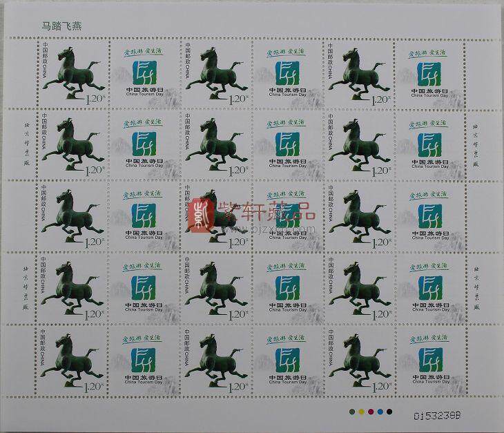 《马踏飞燕》个性化专用邮票整版邮折