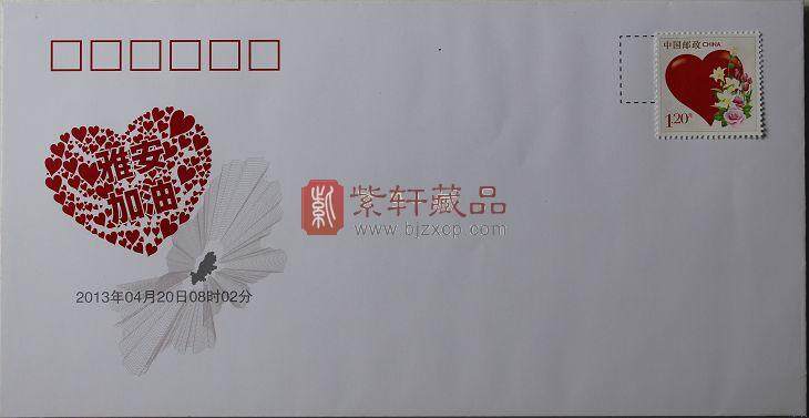 《爱在中国——中国最美丽的邮票》珍藏册