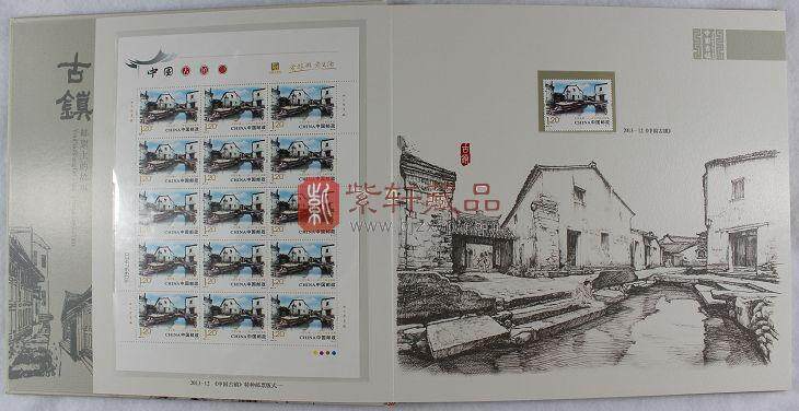 《中国古镇》邮票珍藏册