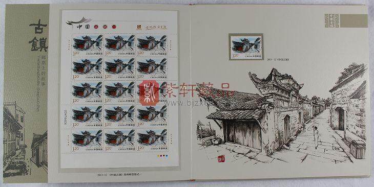 《中国古镇》邮票珍藏册