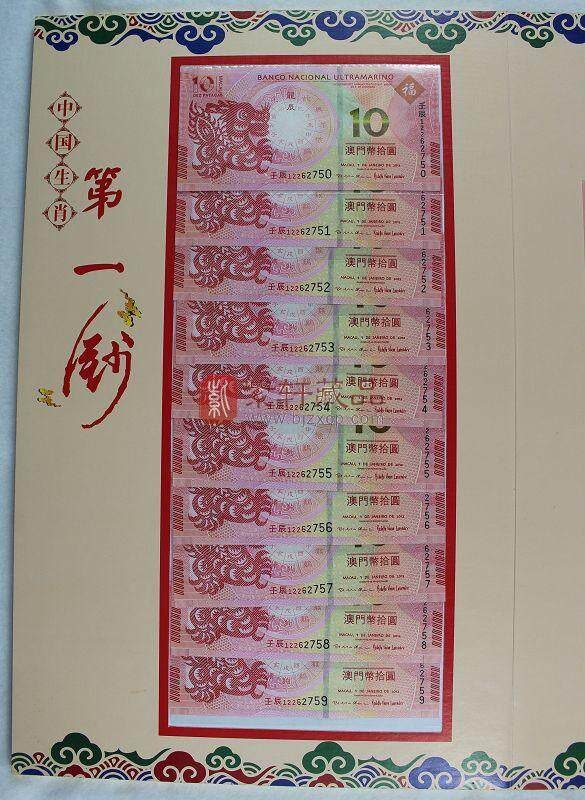 2012澳门生肖龙钞(中国银行龙钞和大西洋银行含折子龙钞)第二版
