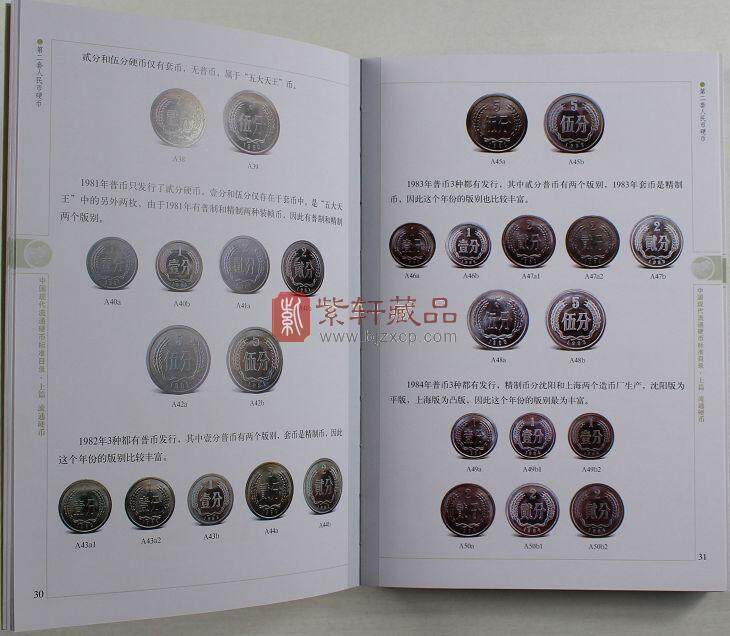 中国现代流通硬币标准目录