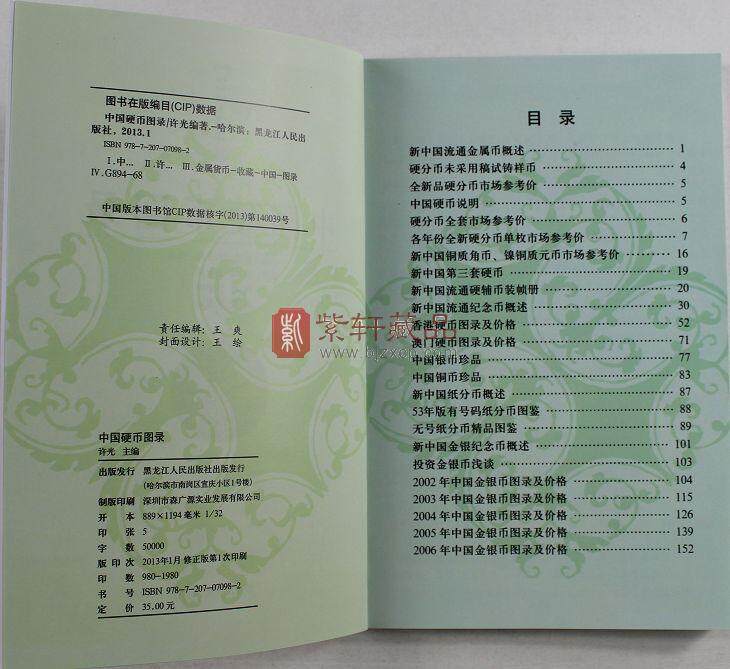 2013年最新版-中国硬币图录