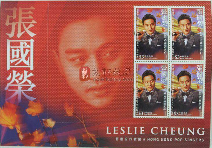 “香港流行歌星”纪念邮票珍藏册