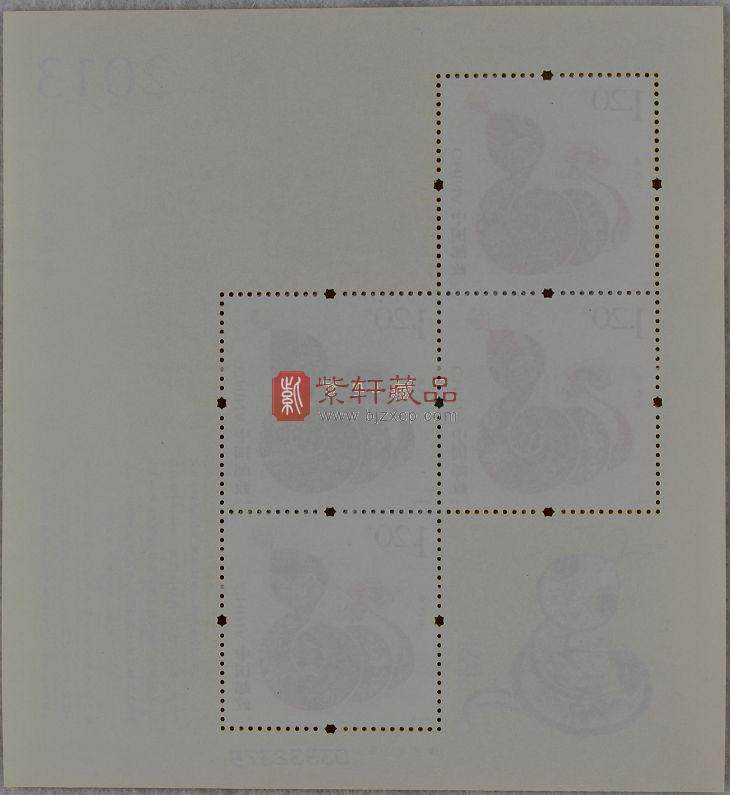 2013年第三轮生肖邮票赠送版小黄票（蛇）单张